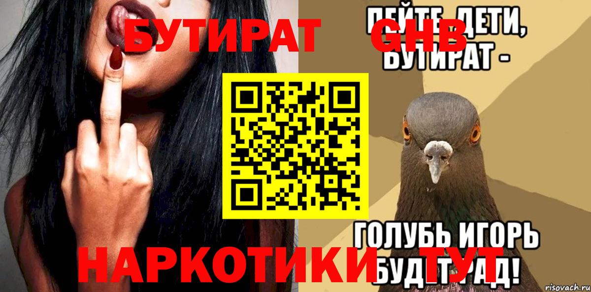 Орёл  БУТИРАТ 1.4BDO  Вход с VPN 