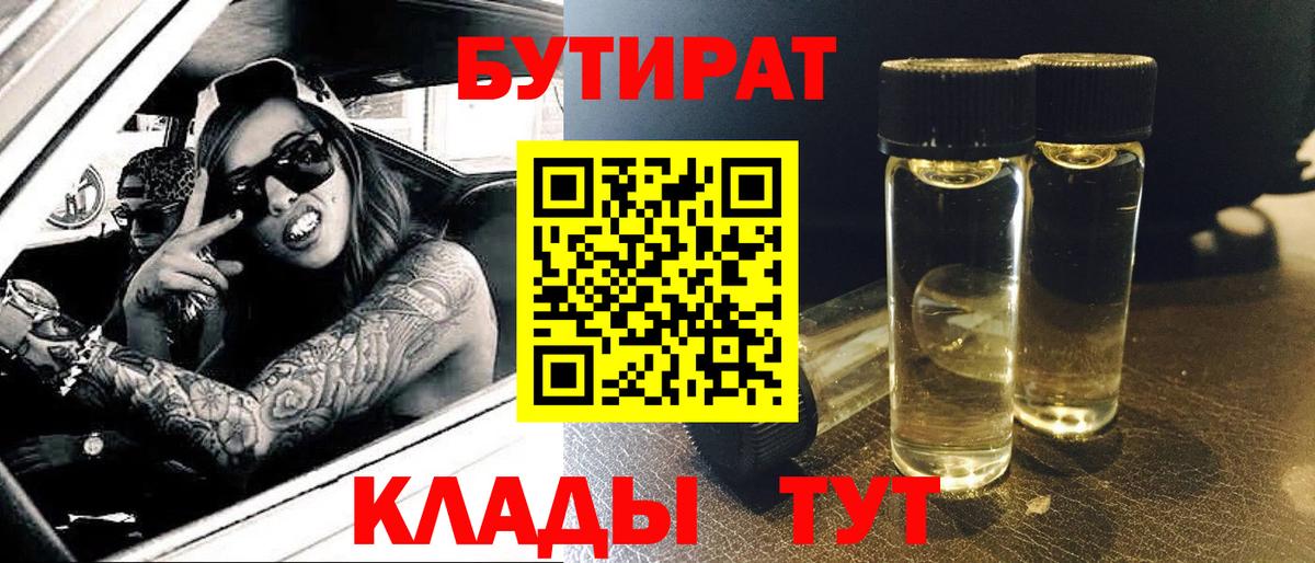 Бутират жидкий экстази Орёл