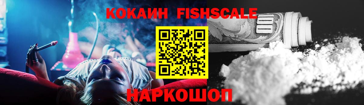 как найти   COCAIN Эквадор  COCAIN FishScale  Вход с VPN  Орёл 