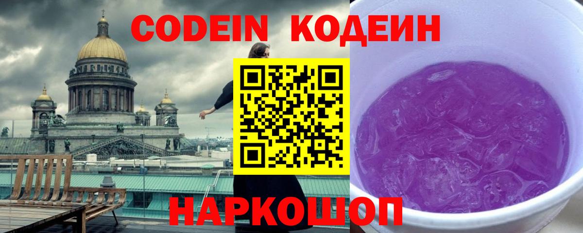Codein Purple Drank  Кодеин Purple Drank  цены наркотик  Орёл  Вход с VPN 