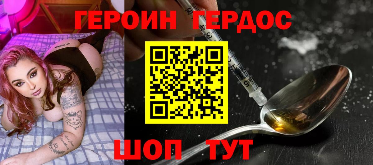 Героин  ГЕРОИН гречка  Вход с VPN  Орёл 