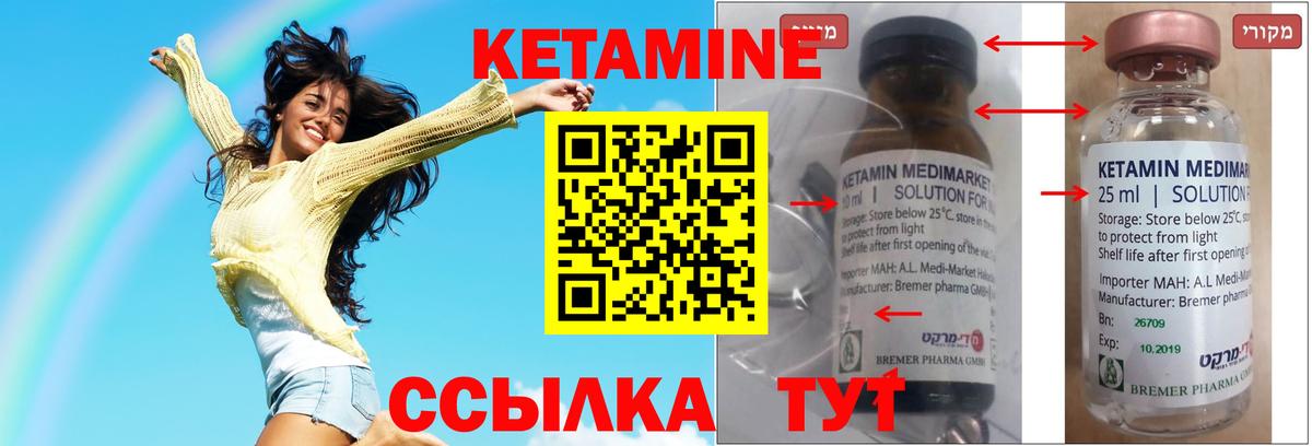 КЕТАМИН ketamine Орёл